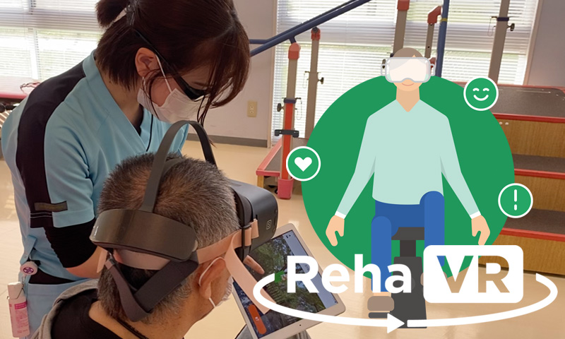 VRリハビリキット「RehaVR」のイメージ画像です